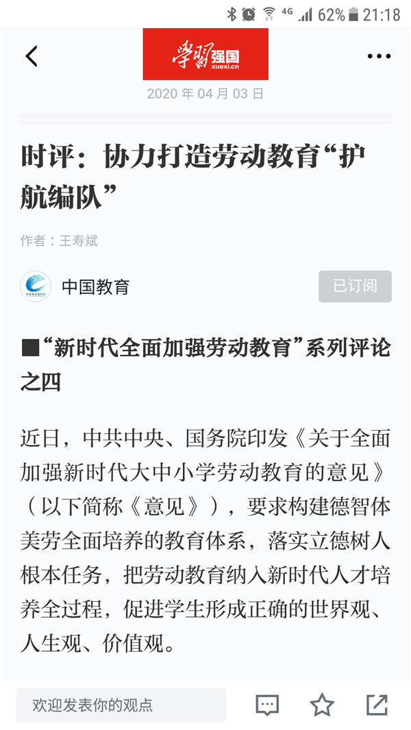 “疫”线科研｜王寿斌上月3文章入选“学习强国”