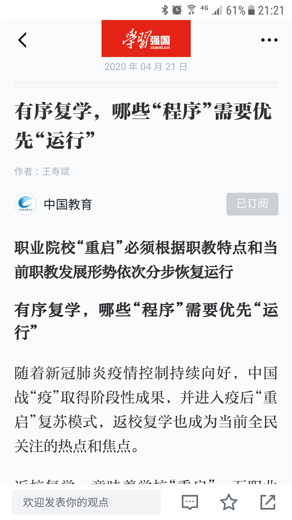 “疫”线科研｜王寿斌上月3文章入选“学习强国”