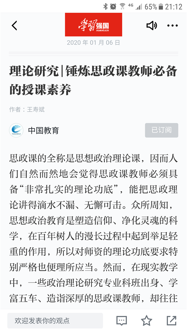 “疫”线科研｜王寿斌上月3文章入选“学习强国”